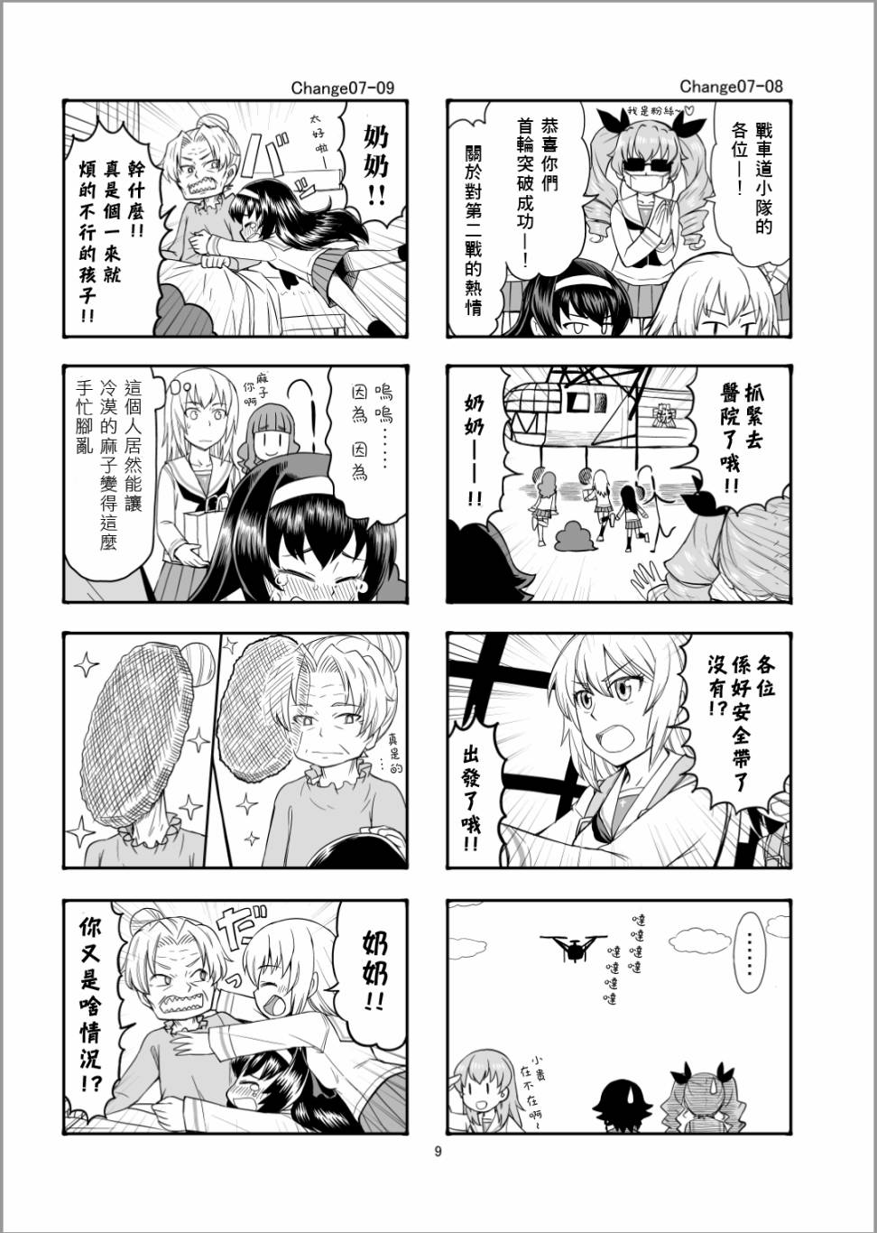 Erika Change!韩漫全集-第07话无删减无遮挡章节图片 