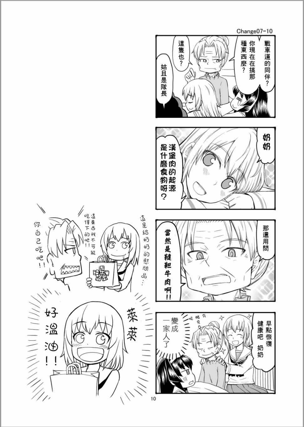 Erika Change!韩漫全集-第07话无删减无遮挡章节图片 
