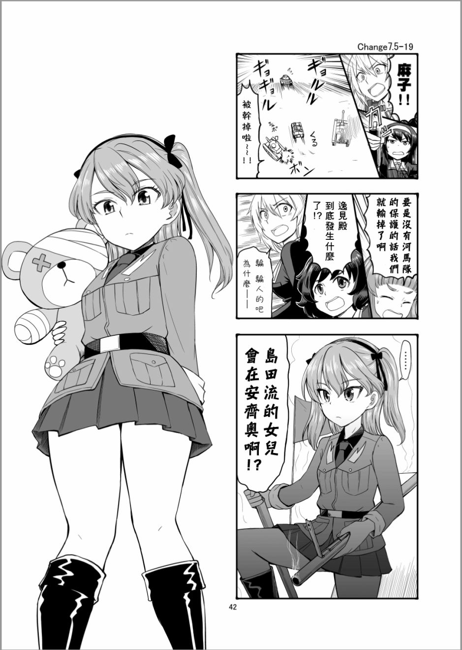 Erika Change!韩漫全集-第08话无删减无遮挡章节图片 