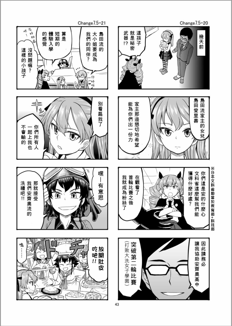 Erika Change!韩漫全集-第08话无删减无遮挡章节图片 