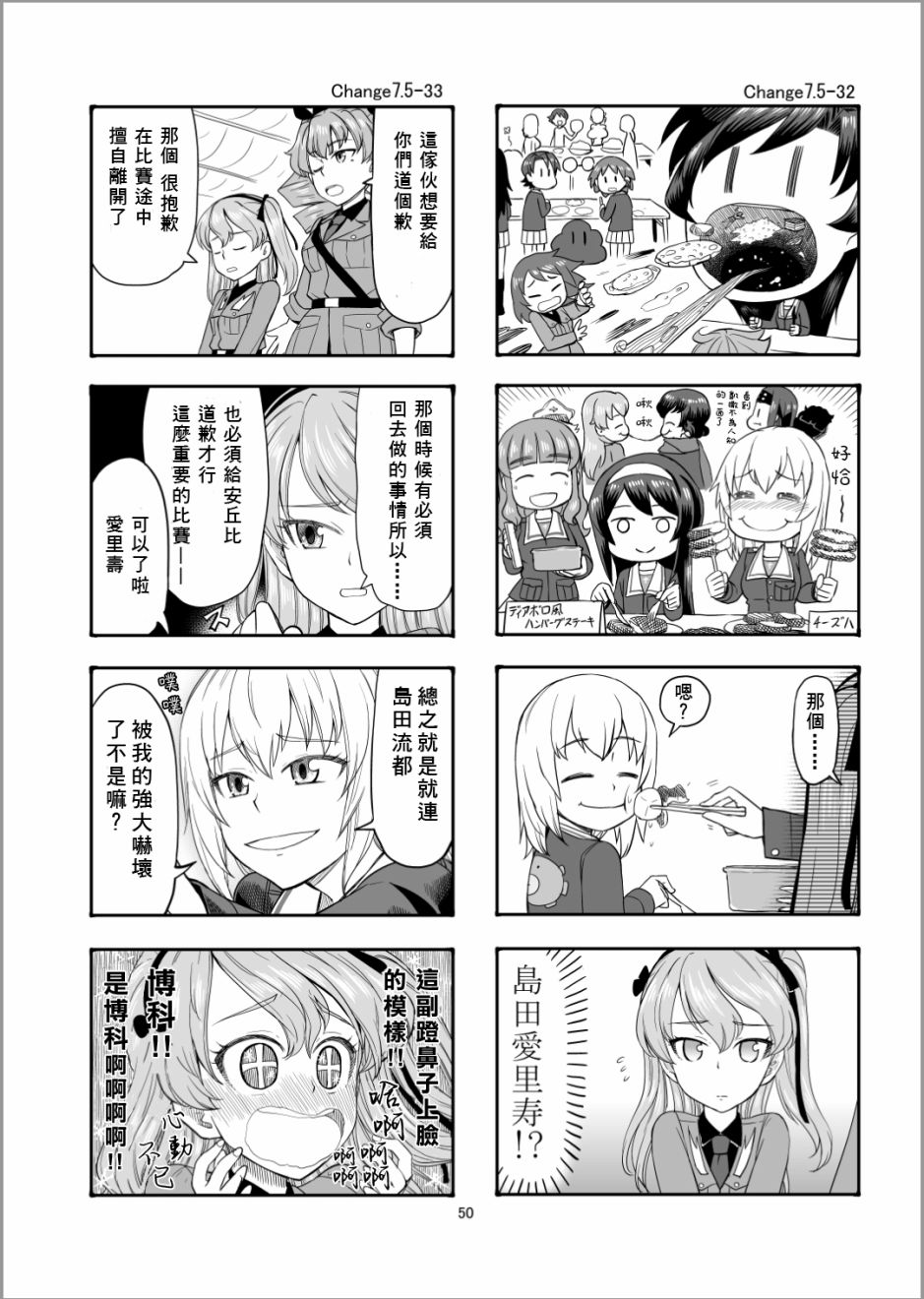 Erika Change!韩漫全集-第08话无删减无遮挡章节图片 