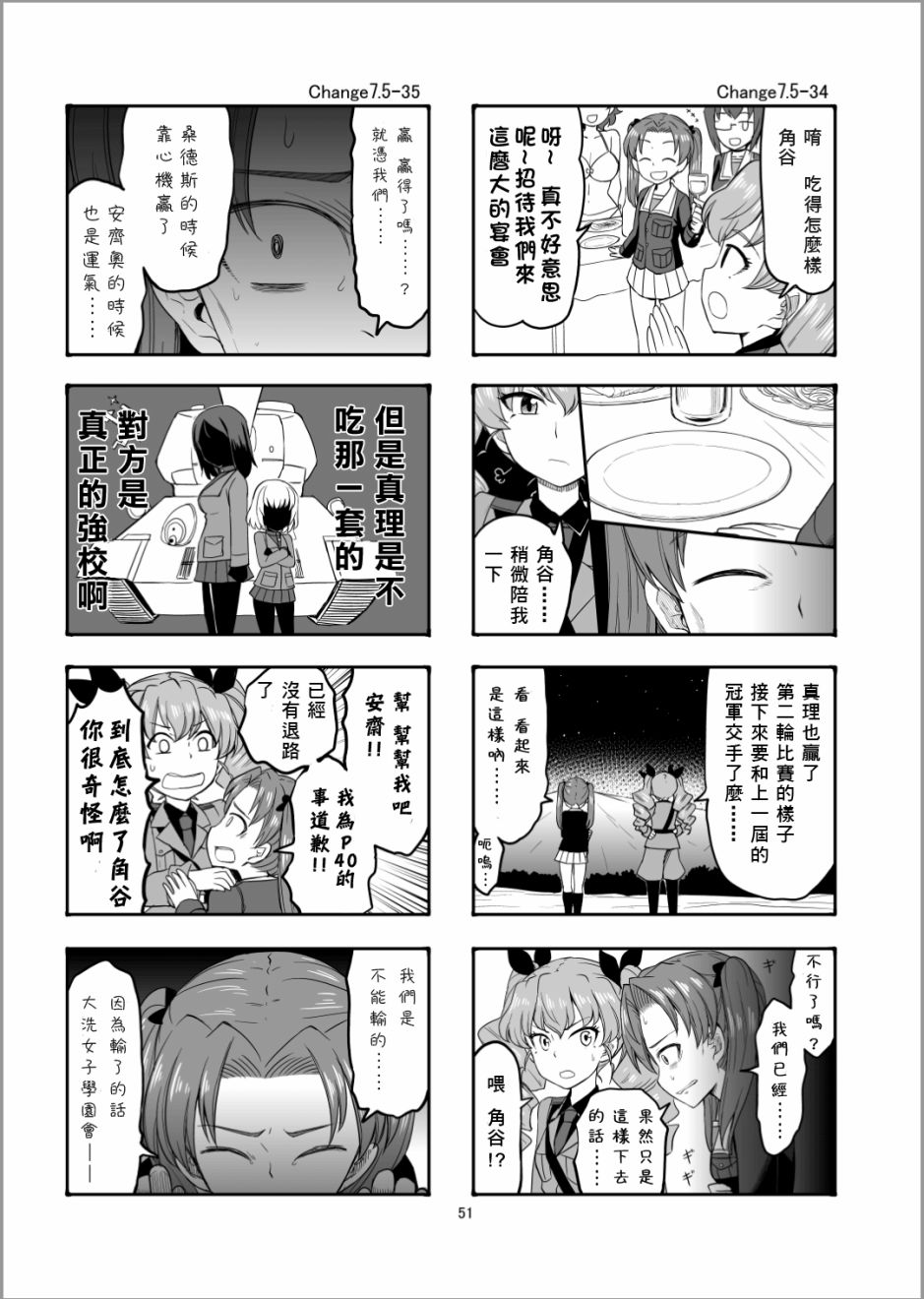Erika Change!韩漫全集-第08话无删减无遮挡章节图片 