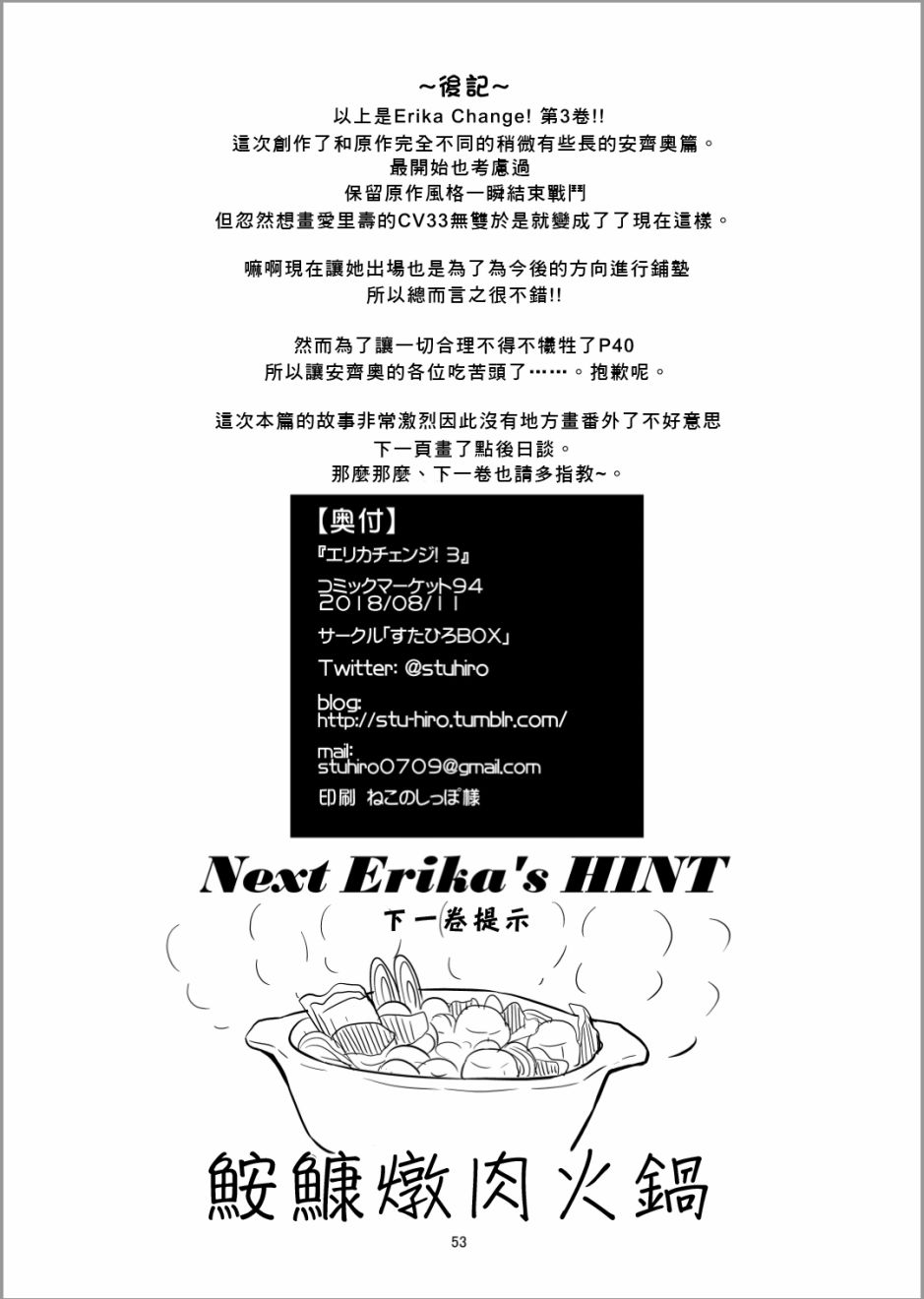Erika Change!韩漫全集-第08话无删减无遮挡章节图片 