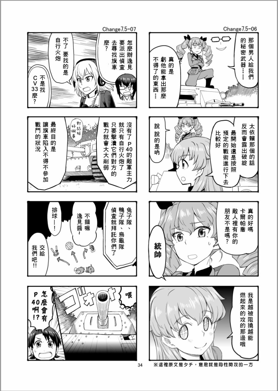 Erika Change!韩漫全集-第08话无删减无遮挡章节图片 
