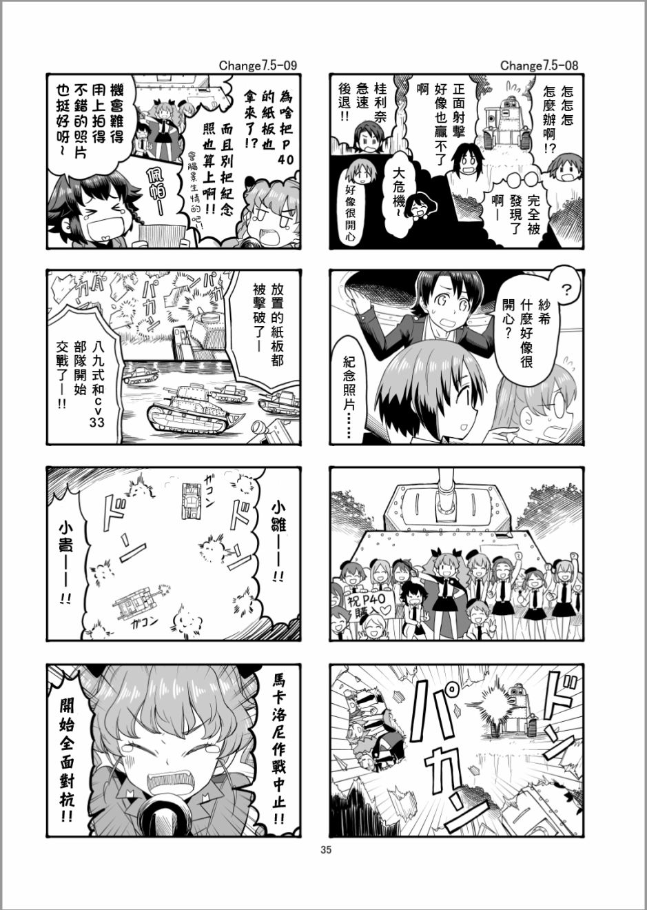 Erika Change!韩漫全集-第08话无删减无遮挡章节图片 