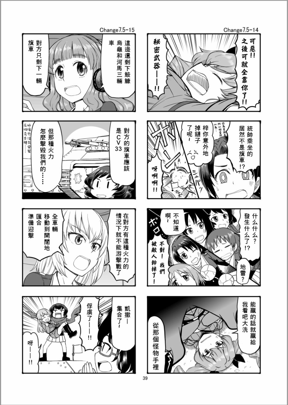 Erika Change!韩漫全集-第08话无删减无遮挡章节图片 