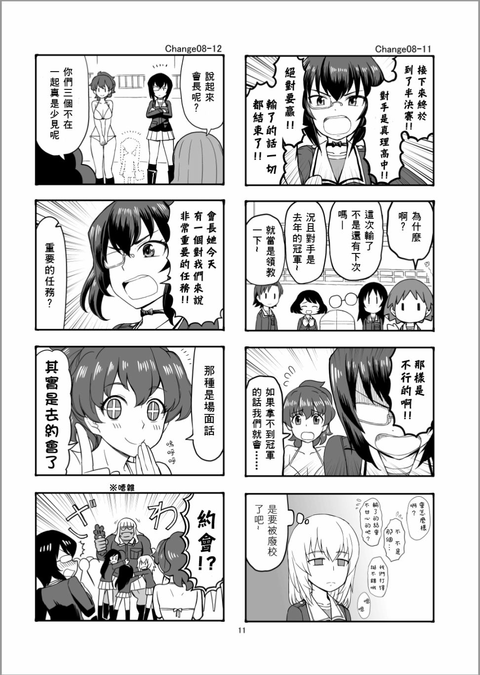 Erika Change!韩漫全集-第09话无删减无遮挡章节图片 