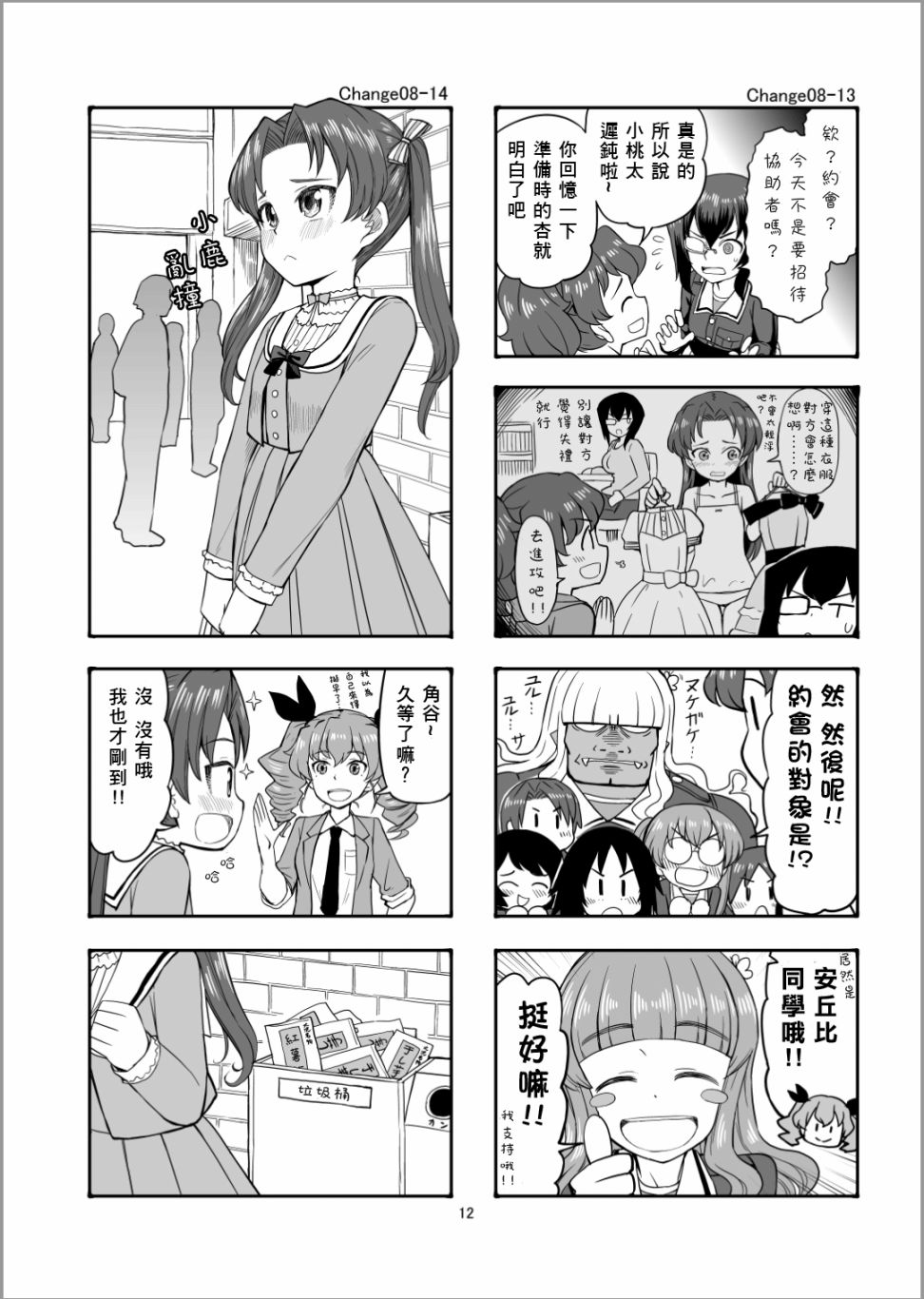 Erika Change!韩漫全集-第09话无删减无遮挡章节图片 