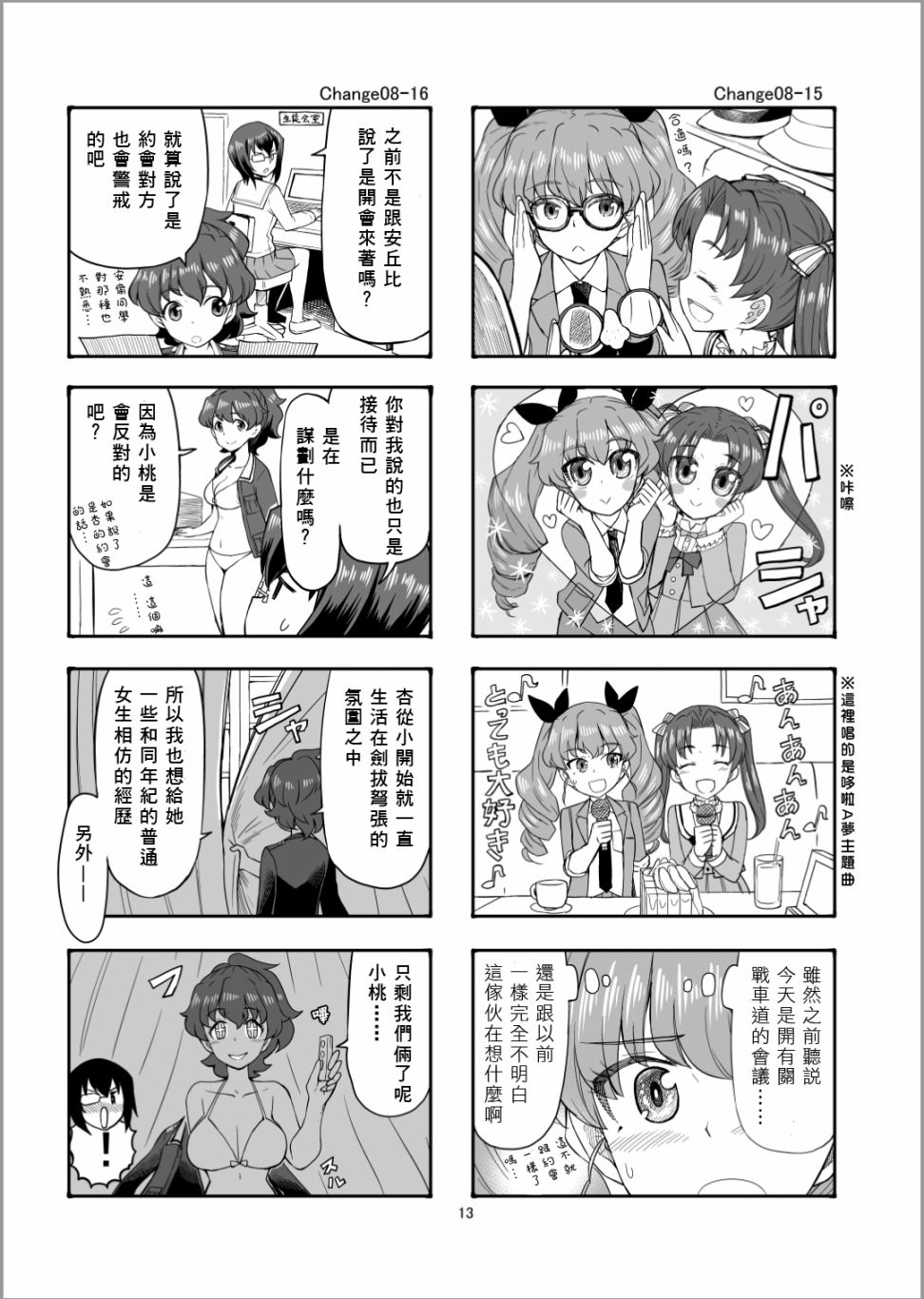 Erika Change!韩漫全集-第09话无删减无遮挡章节图片 