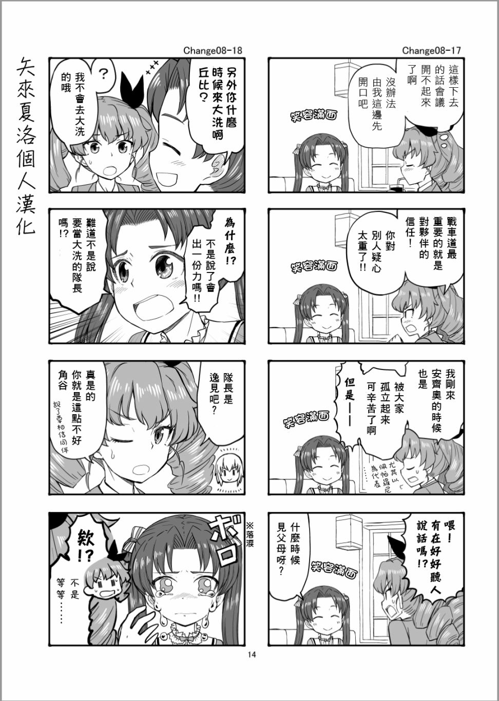 Erika Change!韩漫全集-第09话无删减无遮挡章节图片 