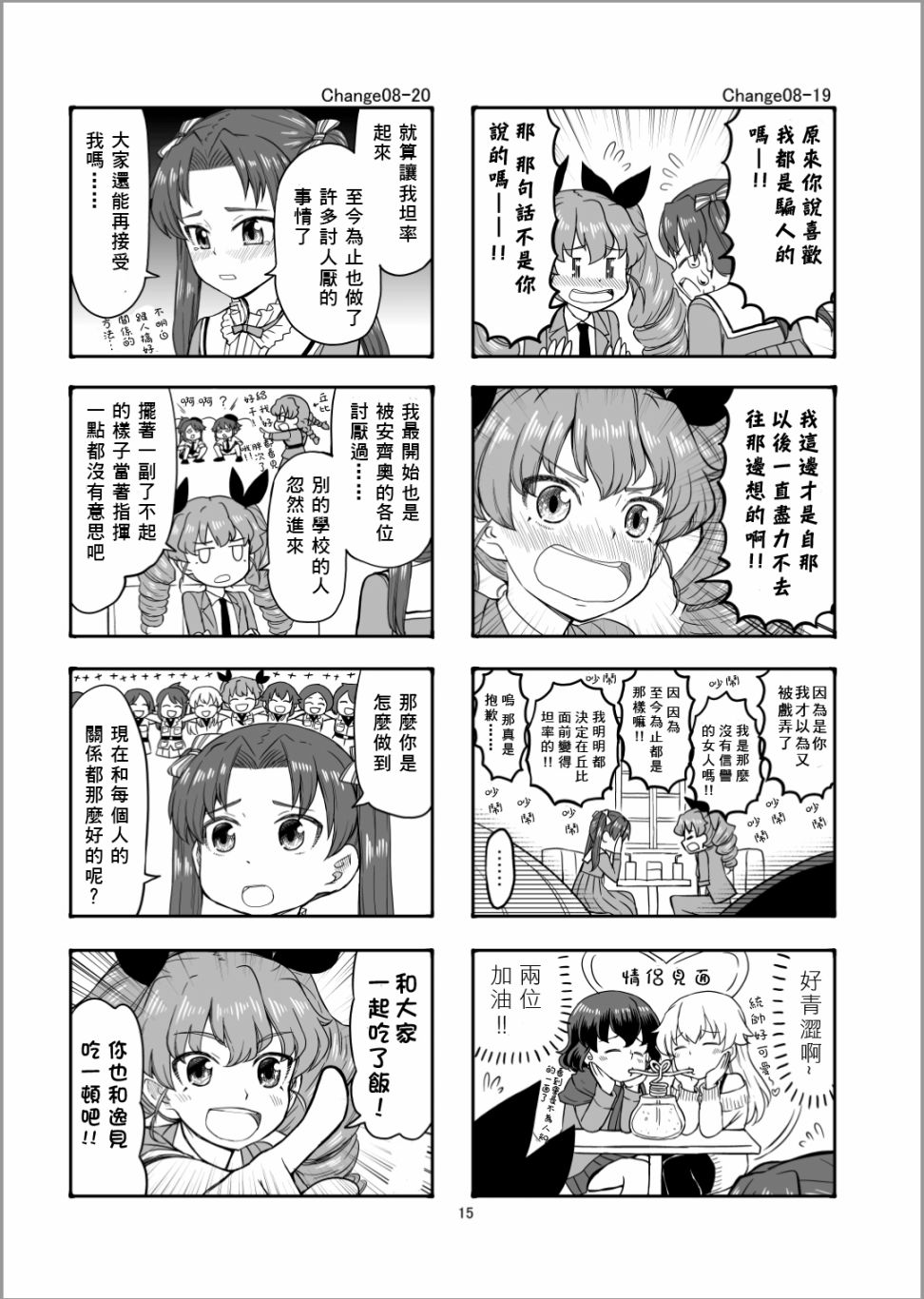 Erika Change!韩漫全集-第09话无删减无遮挡章节图片 