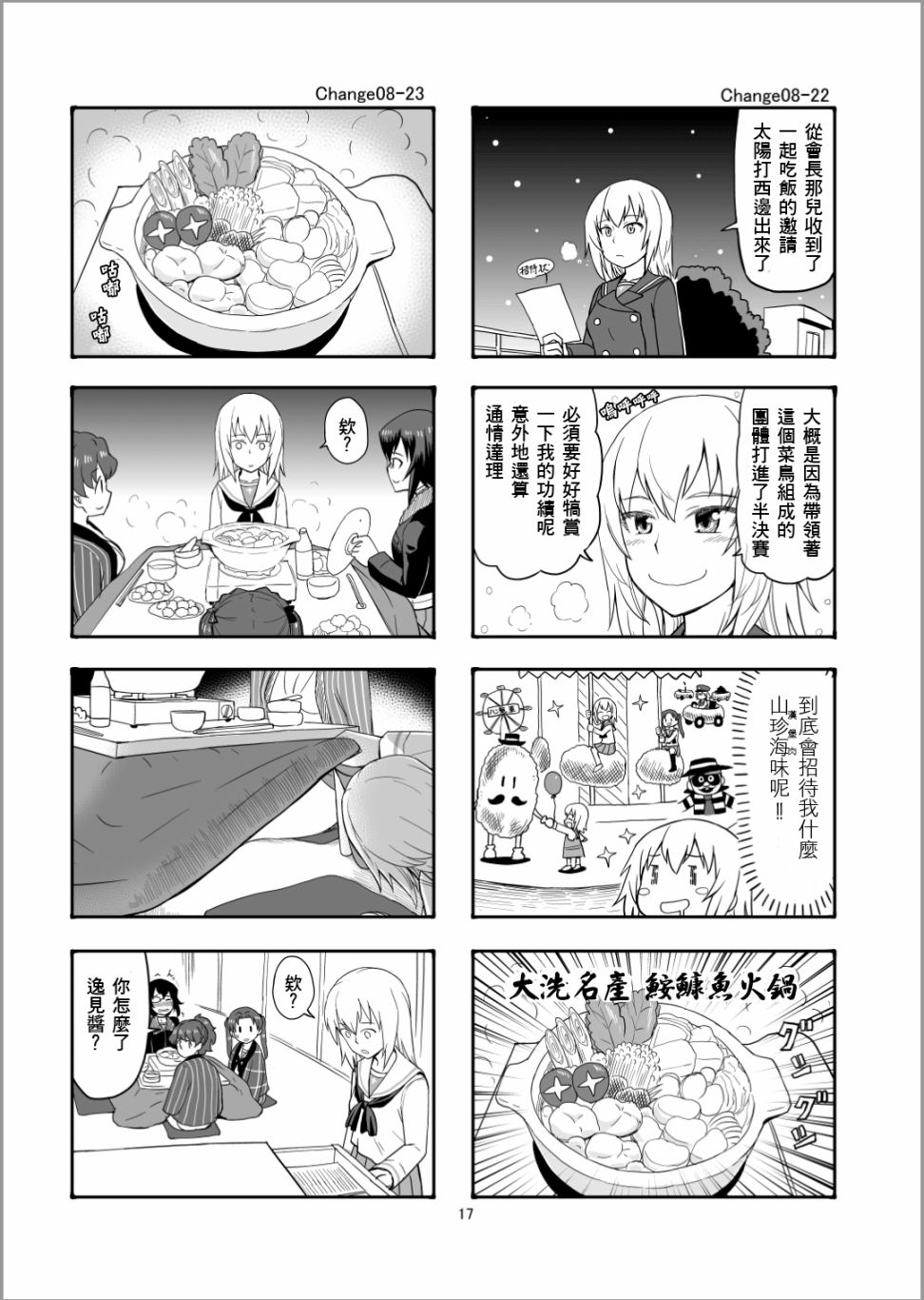 Erika Change!韩漫全集-第09话无删减无遮挡章节图片 