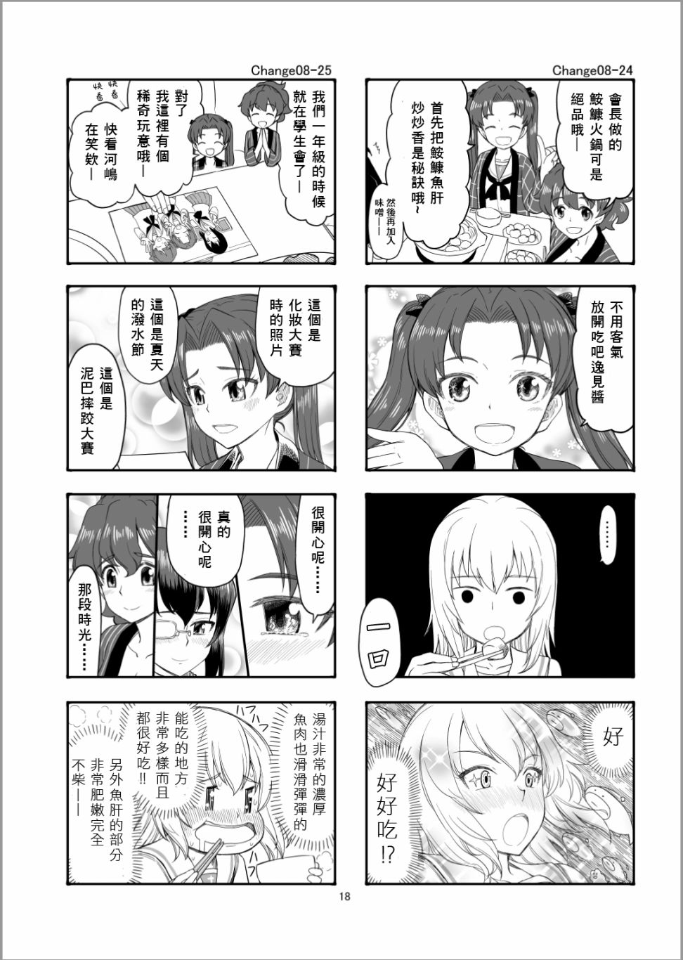 Erika Change!韩漫全集-第09话无删减无遮挡章节图片 