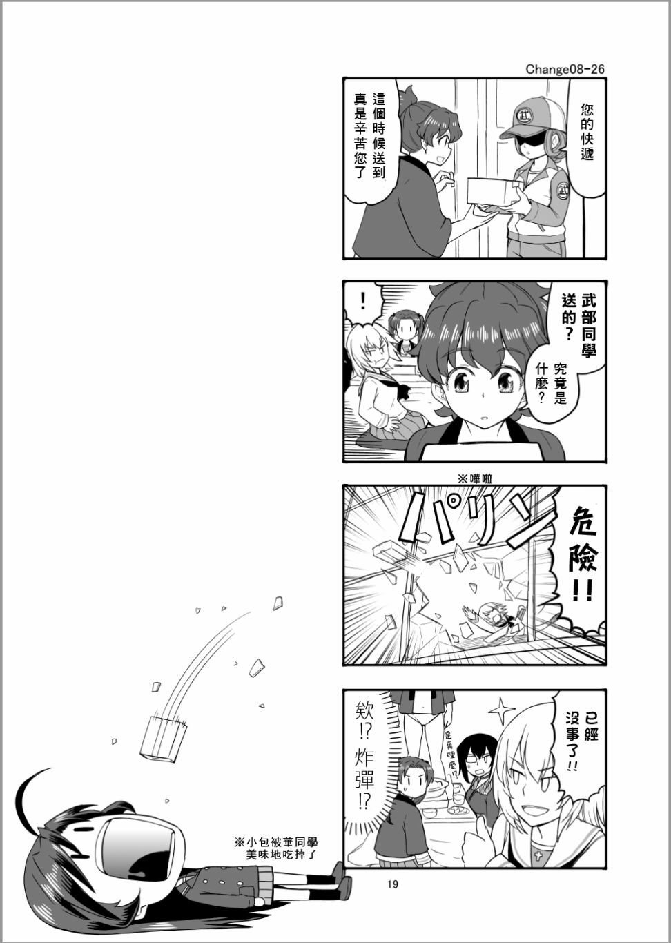 Erika Change!韩漫全集-第09话无删减无遮挡章节图片 