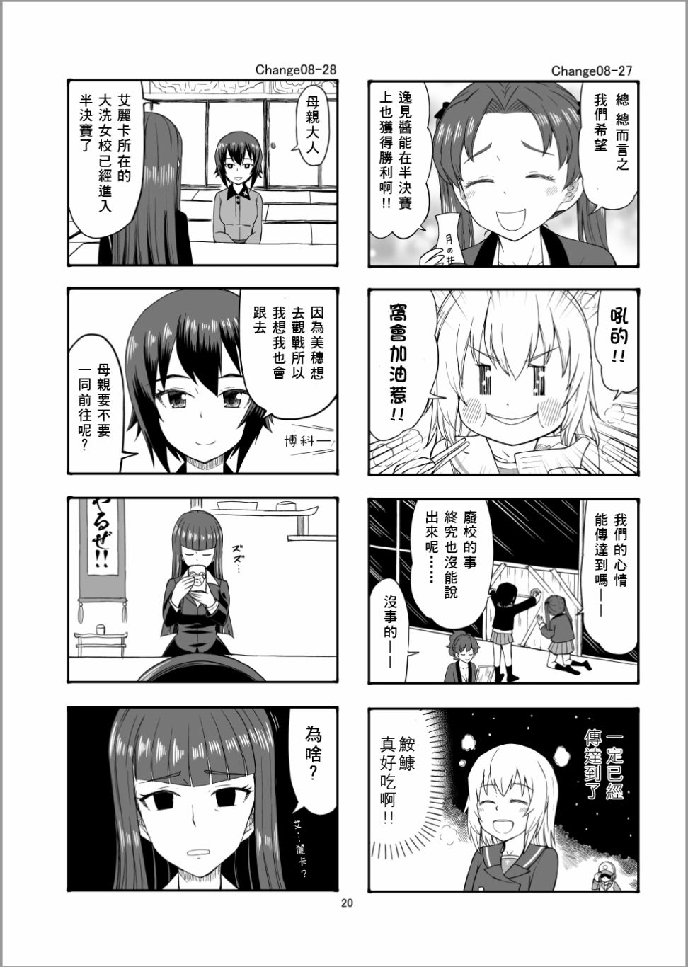 Erika Change!韩漫全集-第09话无删减无遮挡章节图片 