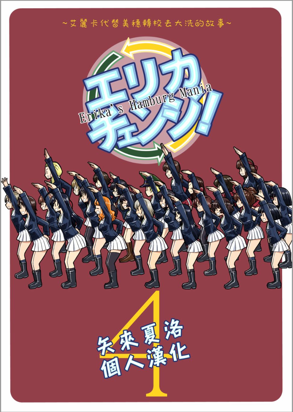 Erika Change!韩漫全集-第09话无删减无遮挡章节图片 