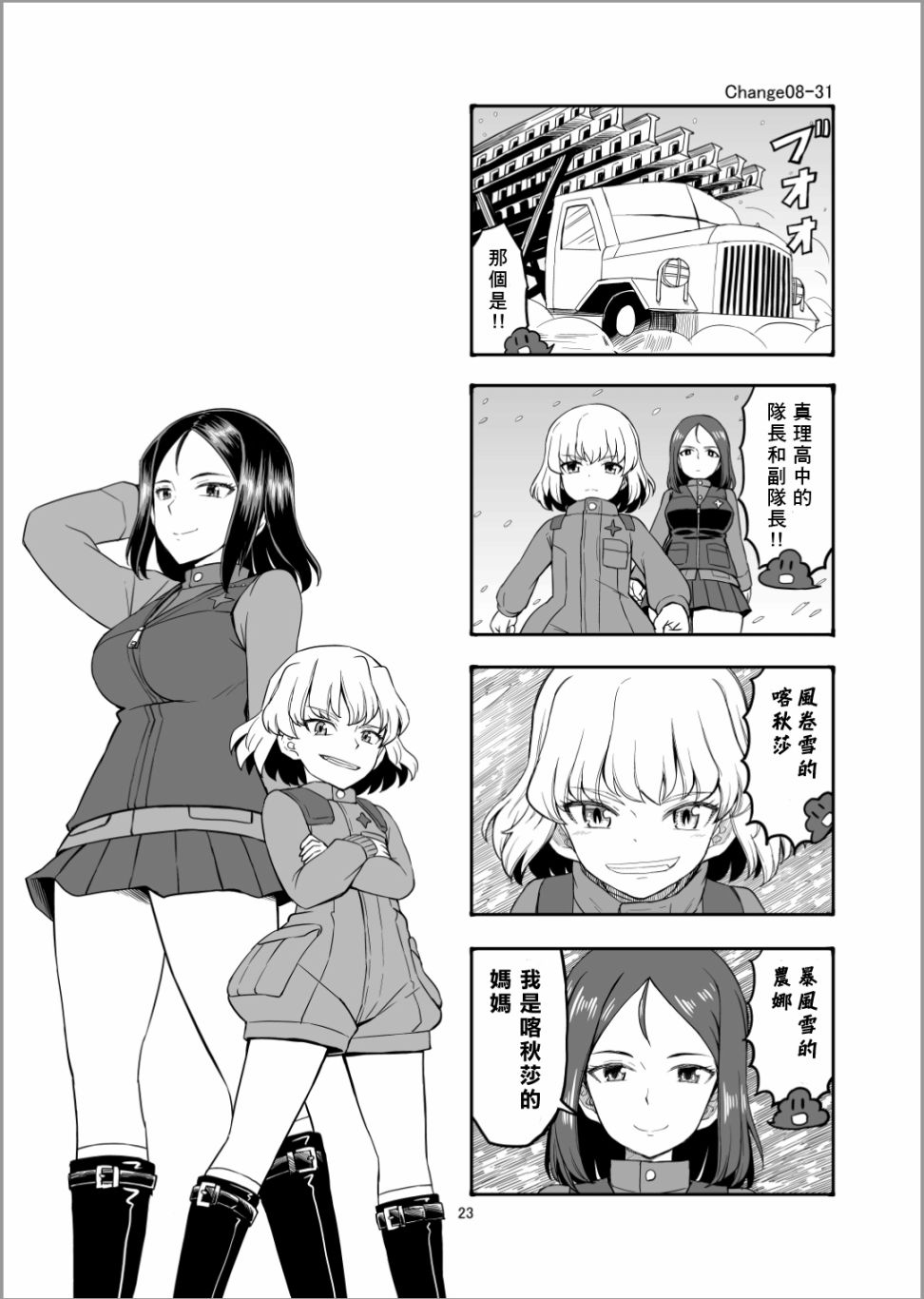 Erika Change!韩漫全集-第09话无删减无遮挡章节图片 