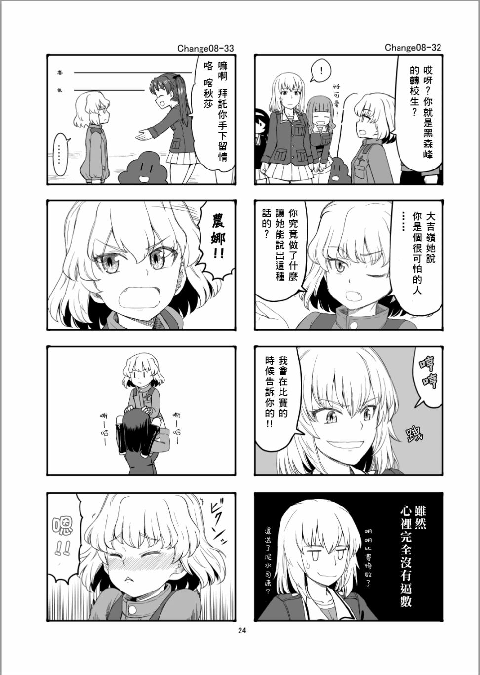 Erika Change!韩漫全集-第09话无删减无遮挡章节图片 