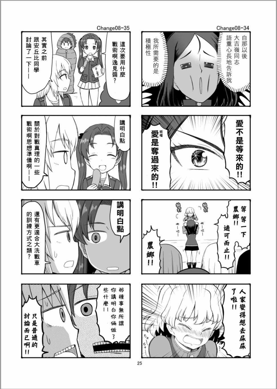 Erika Change!韩漫全集-第09话无删减无遮挡章节图片 