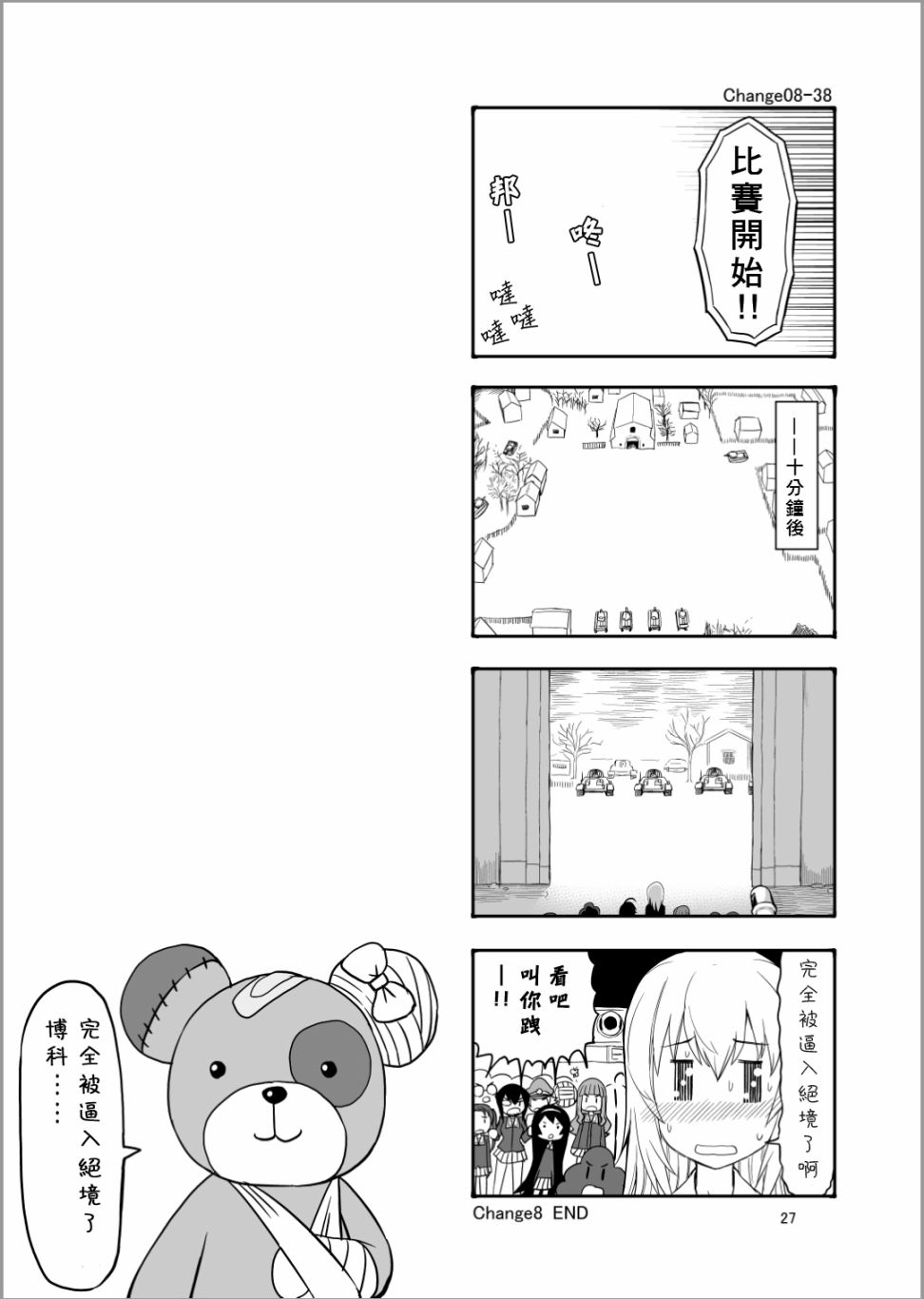 Erika Change!韩漫全集-第09话无删减无遮挡章节图片 
