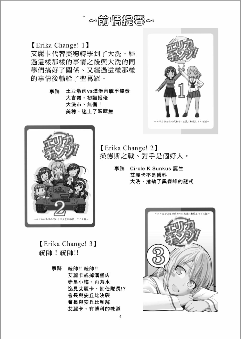Erika Change!韩漫全集-第09话无删减无遮挡章节图片 