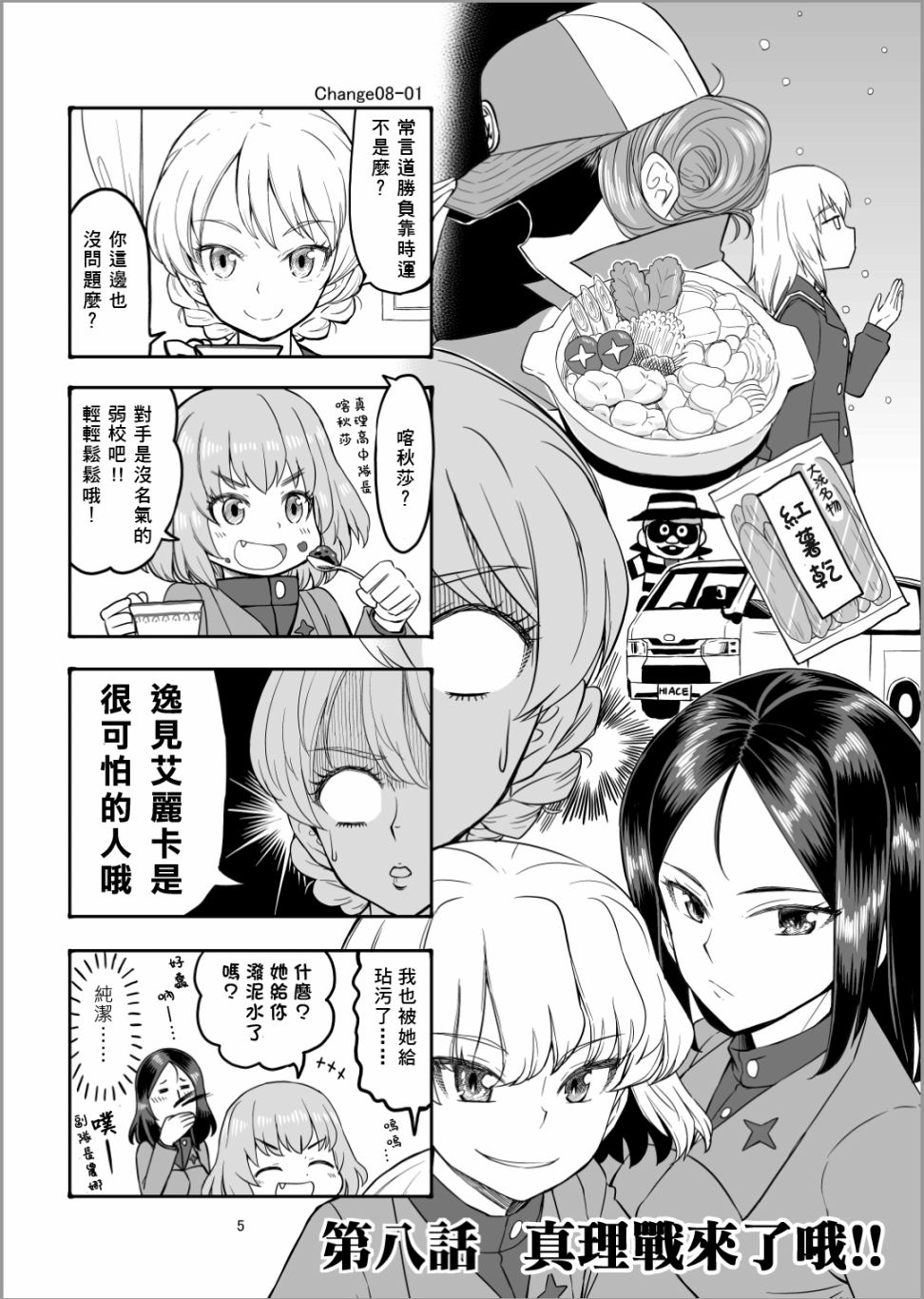 Erika Change!韩漫全集-第09话无删减无遮挡章节图片 