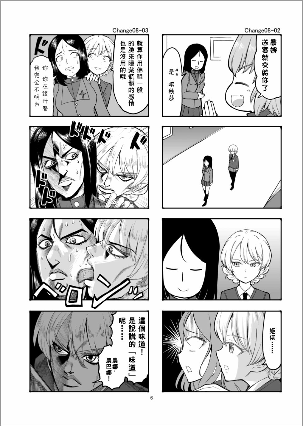 Erika Change!韩漫全集-第09话无删减无遮挡章节图片 
