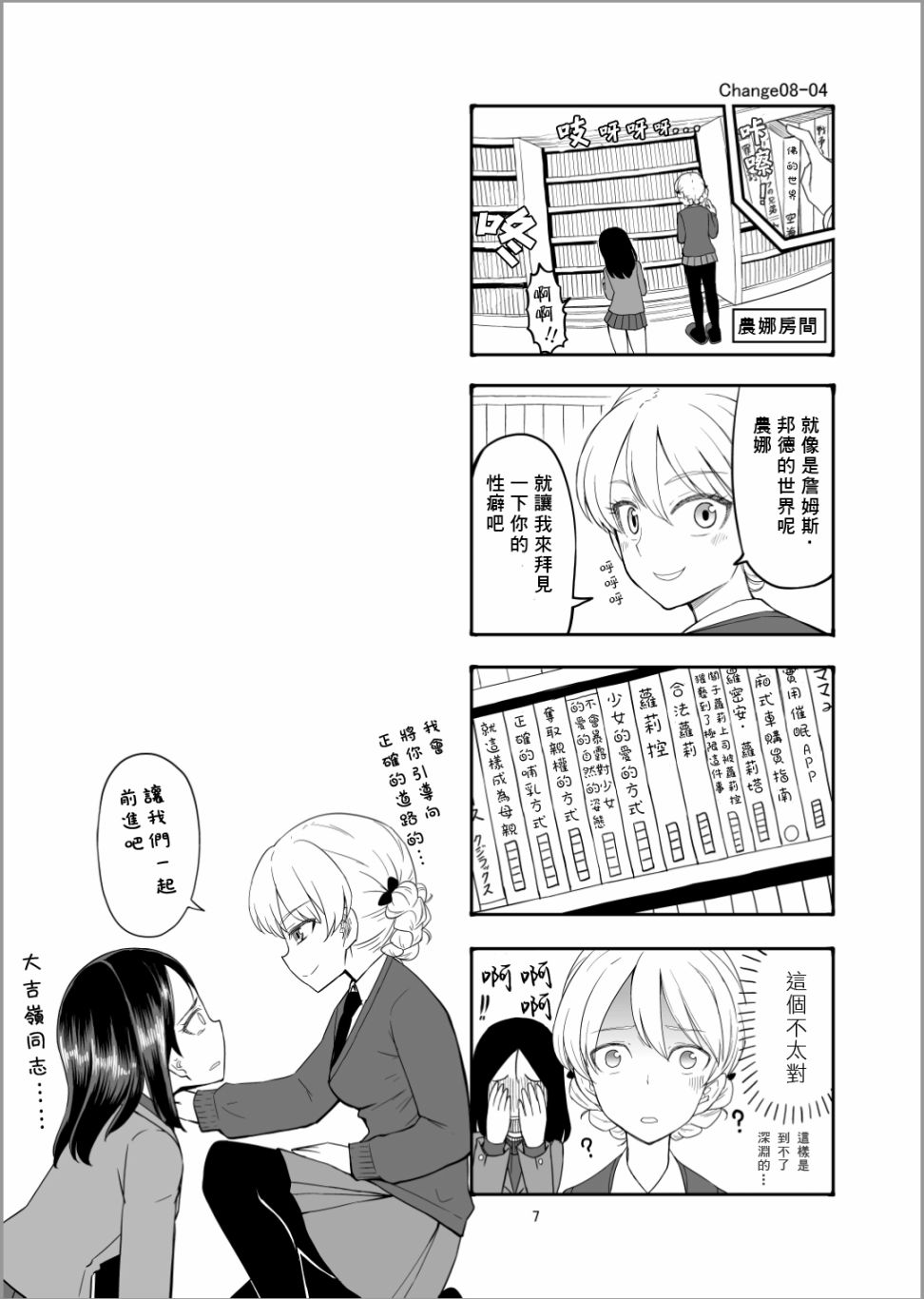 Erika Change!韩漫全集-第09话无删减无遮挡章节图片 