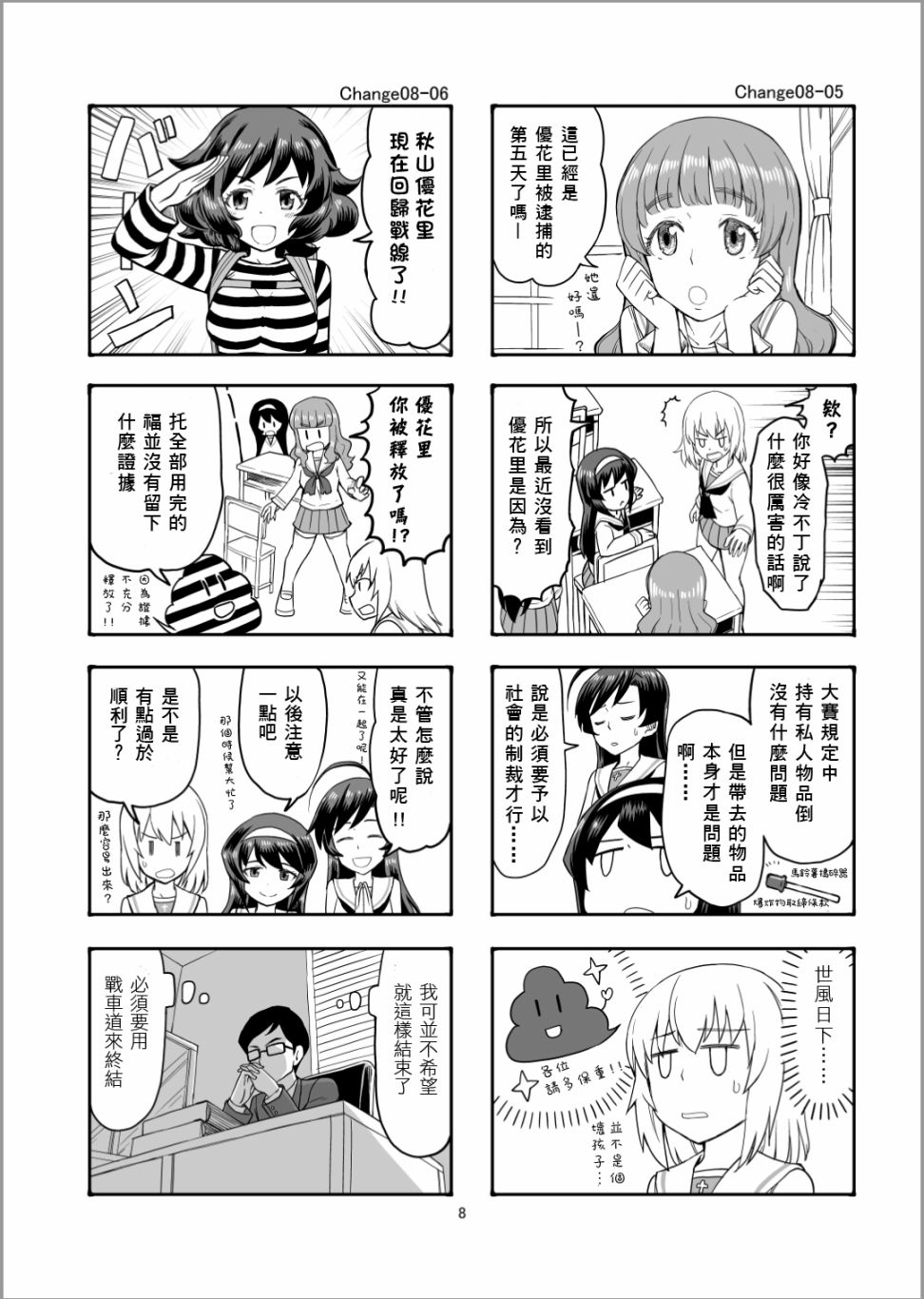 Erika Change!韩漫全集-第09话无删减无遮挡章节图片 
