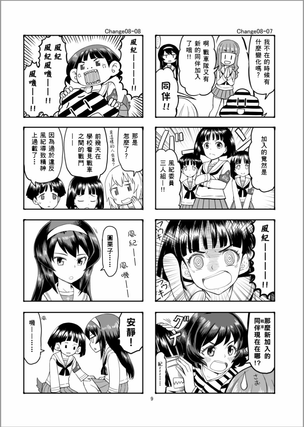 Erika Change!韩漫全集-第09话无删减无遮挡章节图片 