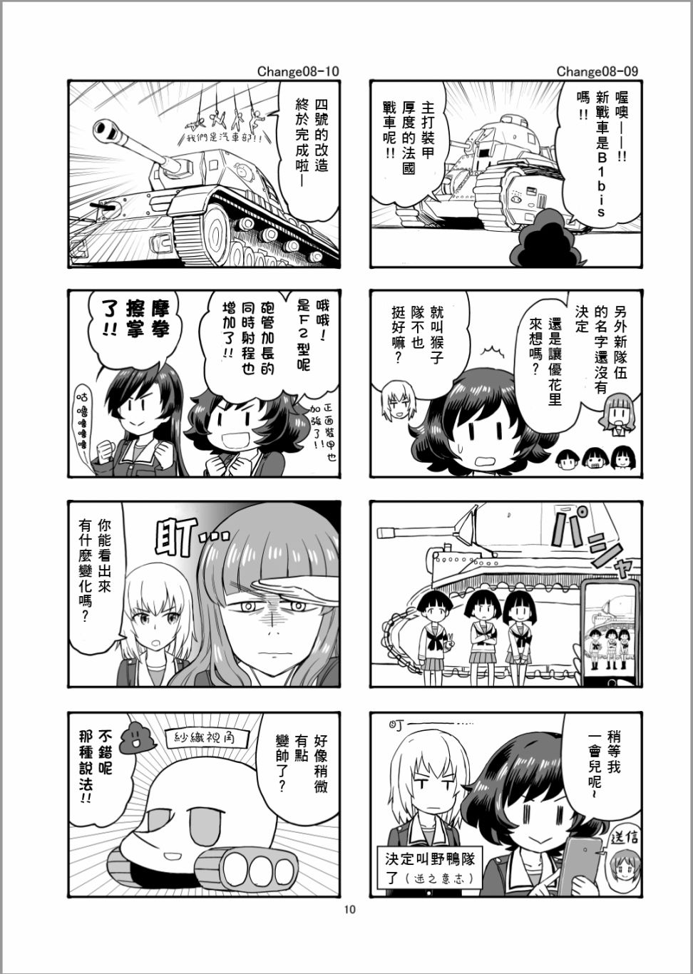 Erika Change!韩漫全集-第09话无删减无遮挡章节图片 