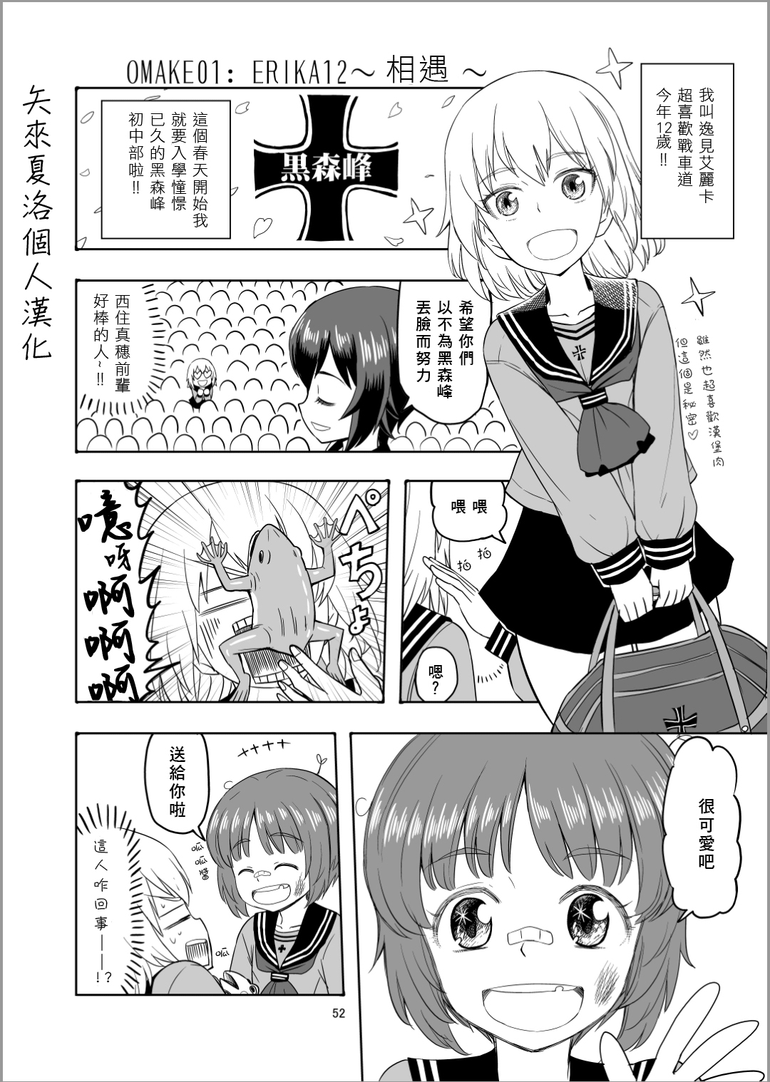 Erika Change!韩漫全集-第04卷番外无删减无遮挡章节图片 