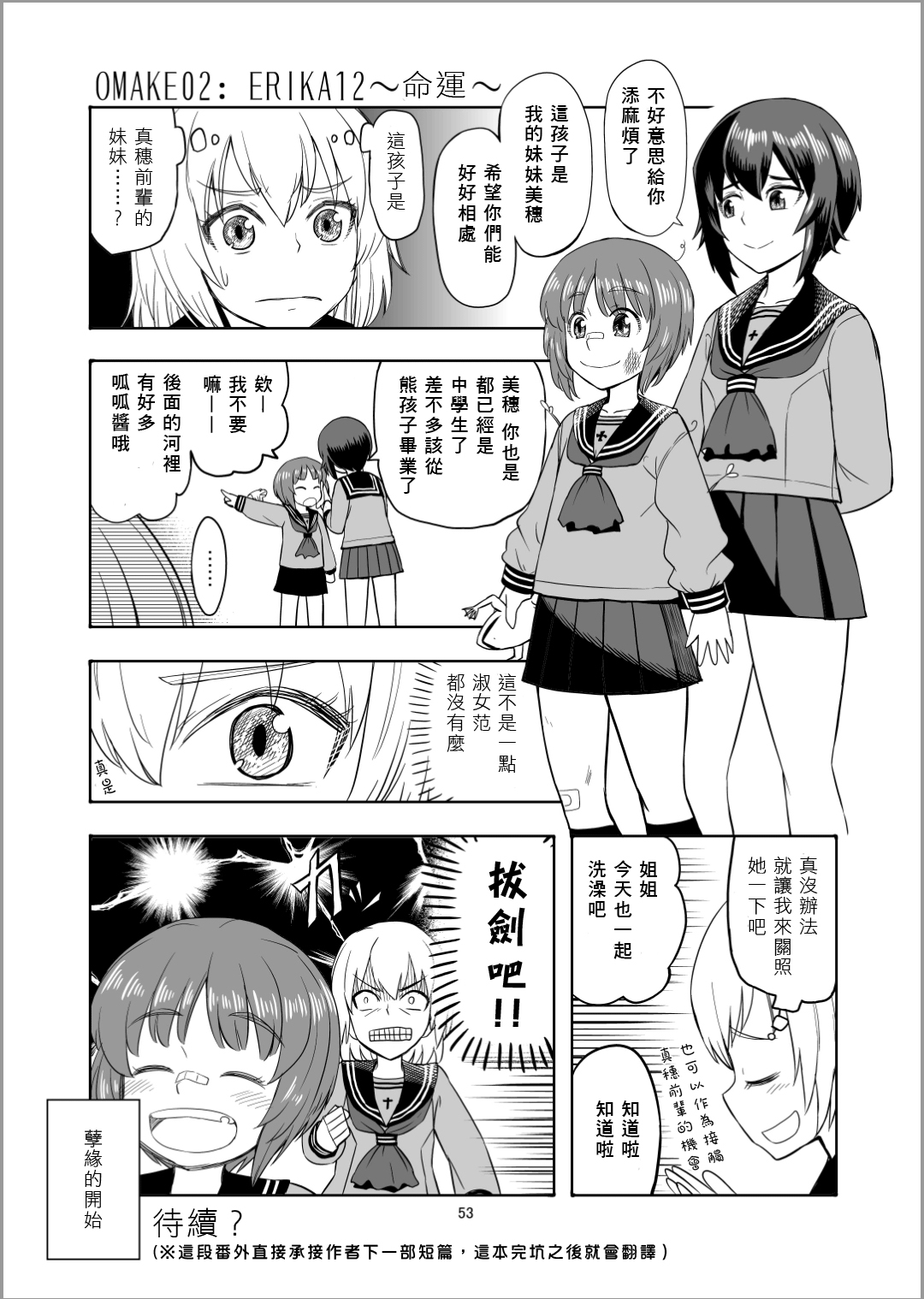 Erika Change!韩漫全集-第04卷番外无删减无遮挡章节图片 