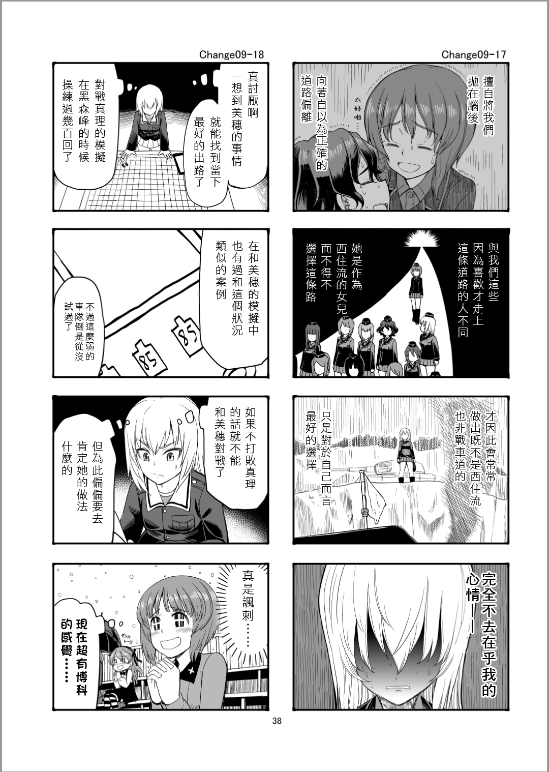 Erika Change!韩漫全集-第10话无删减无遮挡章节图片 