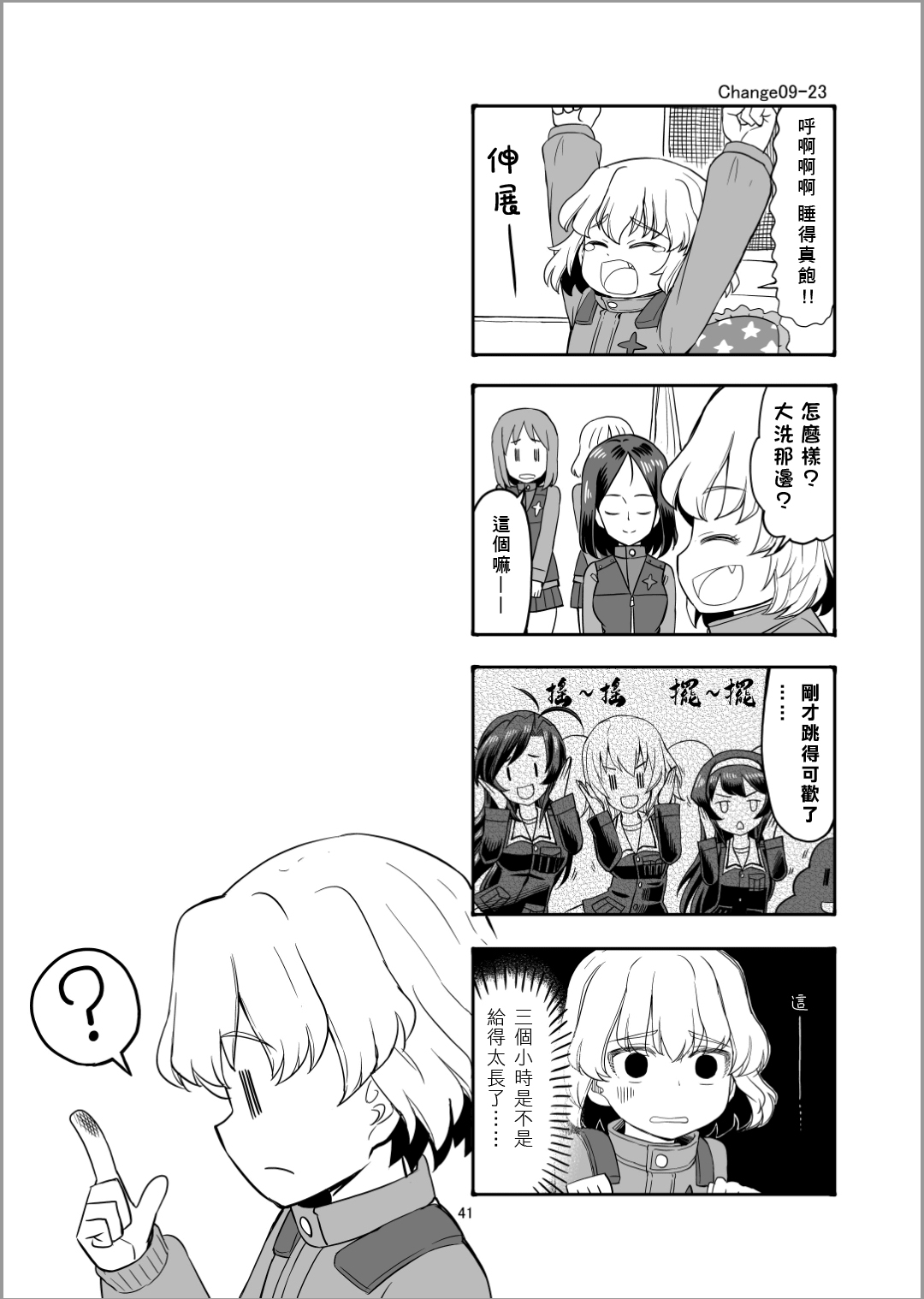 Erika Change!韩漫全集-第10话无删减无遮挡章节图片 