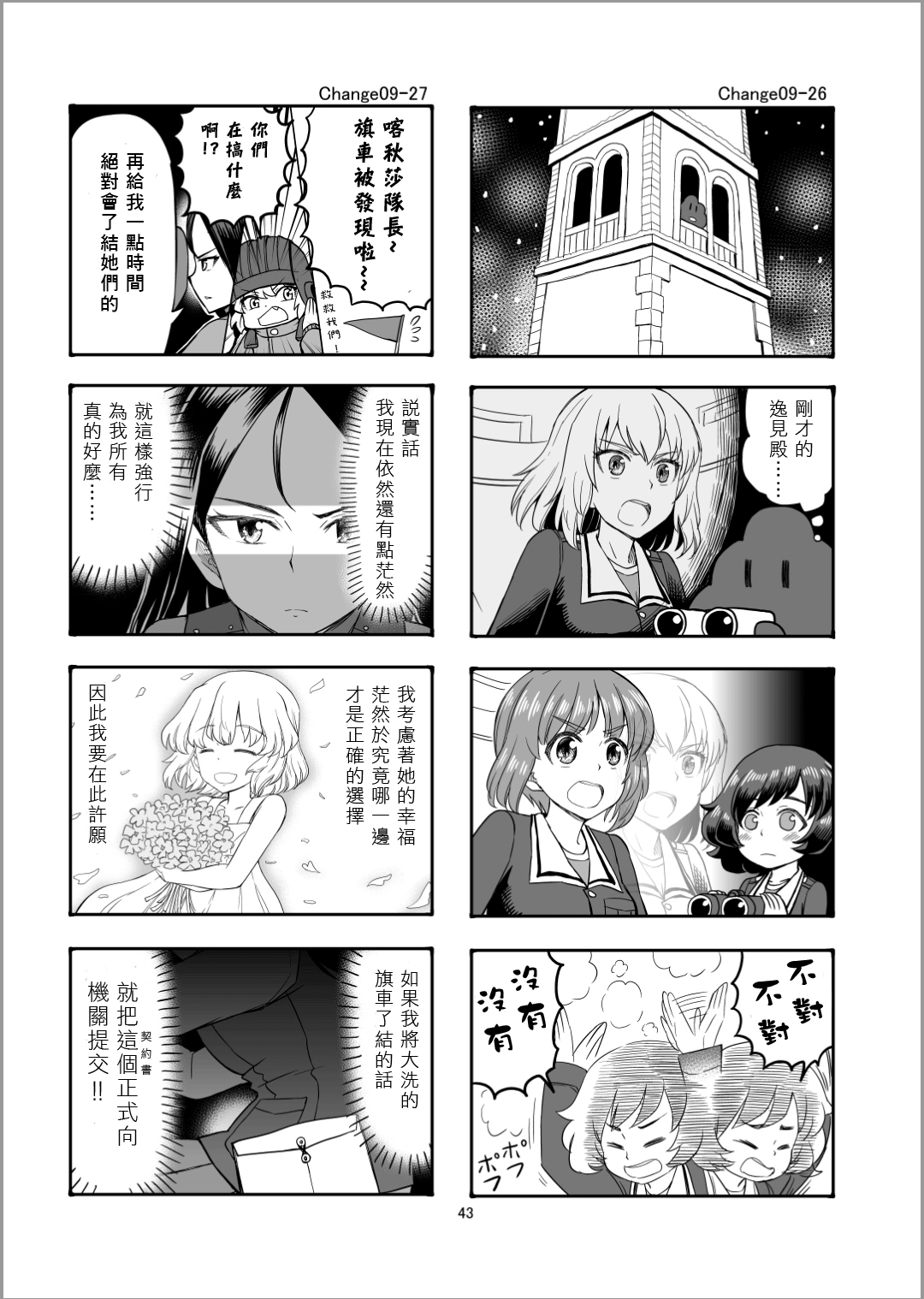 Erika Change!韩漫全集-第10话无删减无遮挡章节图片 