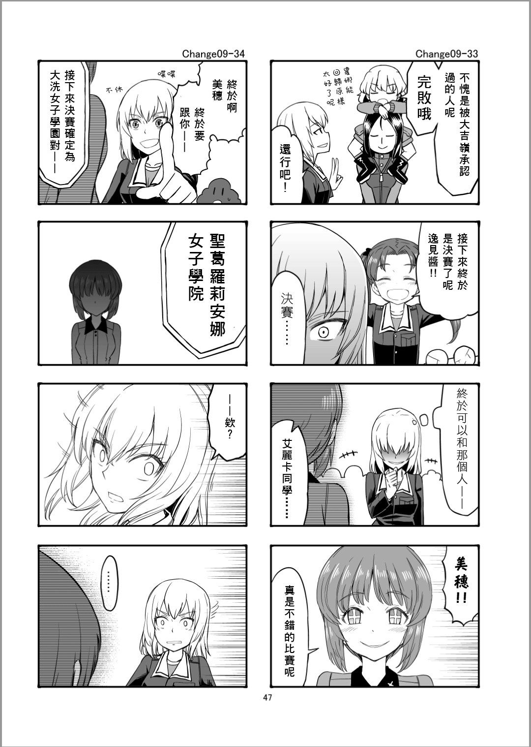 Erika Change!韩漫全集-第10话无删减无遮挡章节图片 