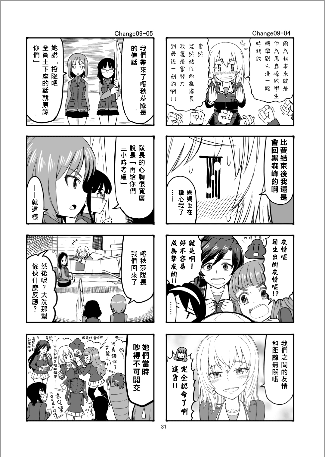 Erika Change!韩漫全集-第10话无删减无遮挡章节图片 