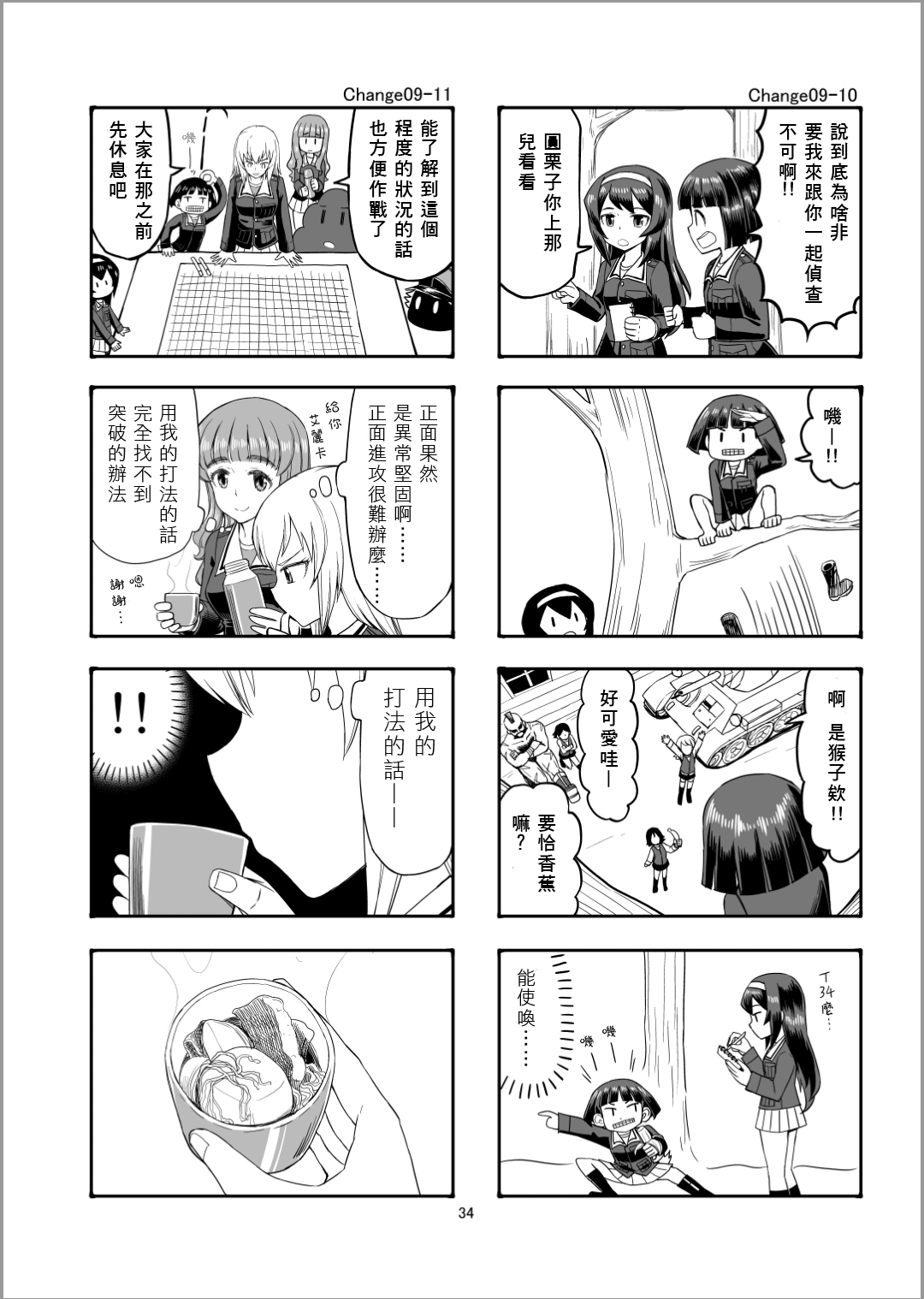Erika Change!韩漫全集-第10话无删减无遮挡章节图片 