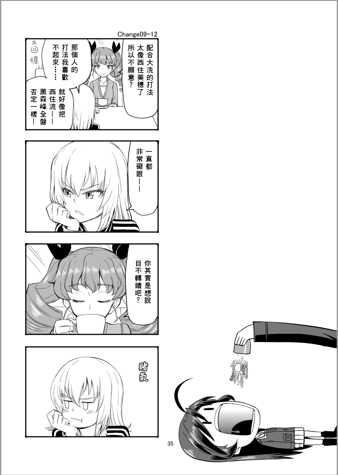 Erika Change!韩漫全集-第10话无删减无遮挡章节图片 