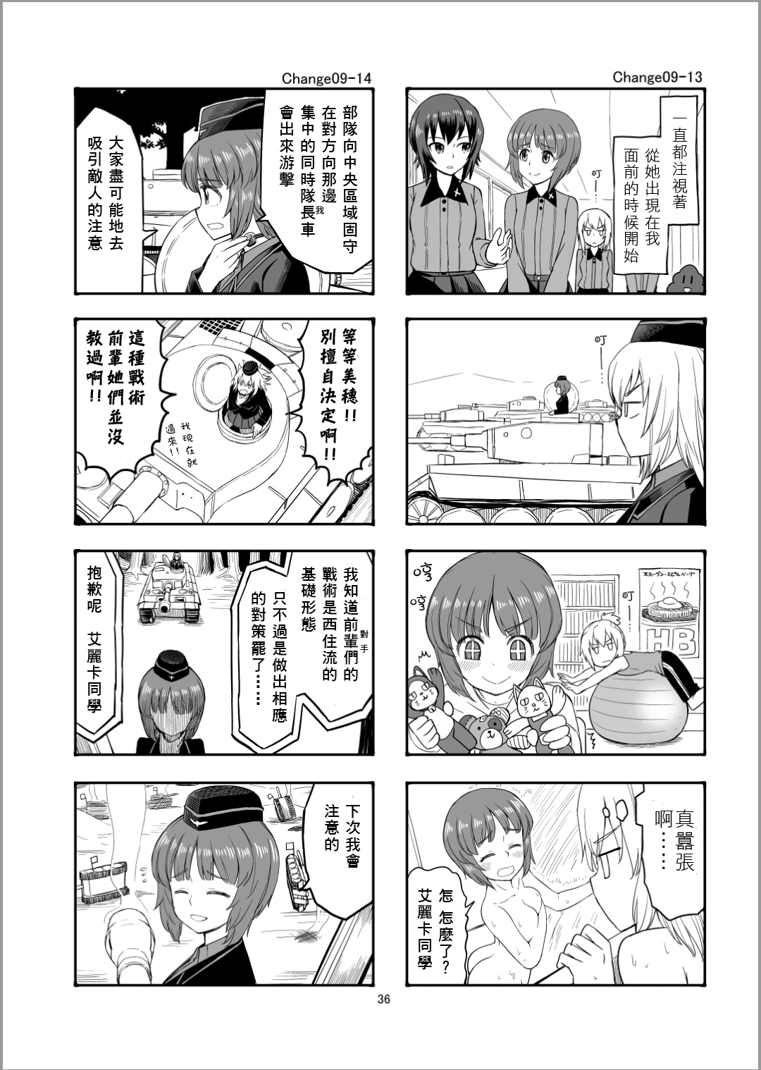 Erika Change!韩漫全集-第10话无删减无遮挡章节图片 