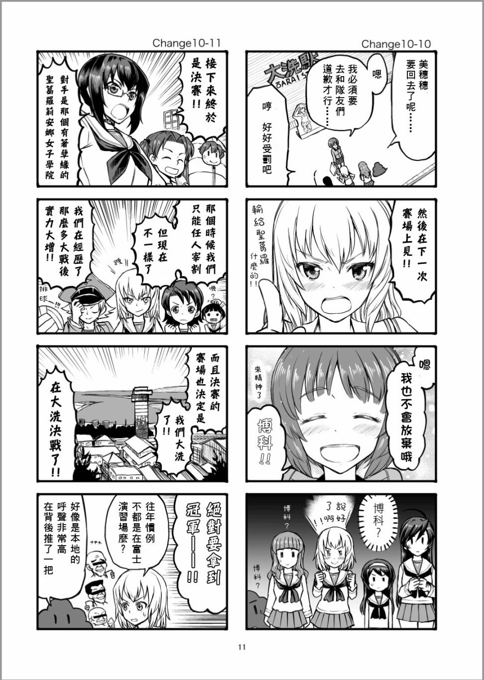 Erika Change!韩漫全集-第11话无删减无遮挡章节图片 