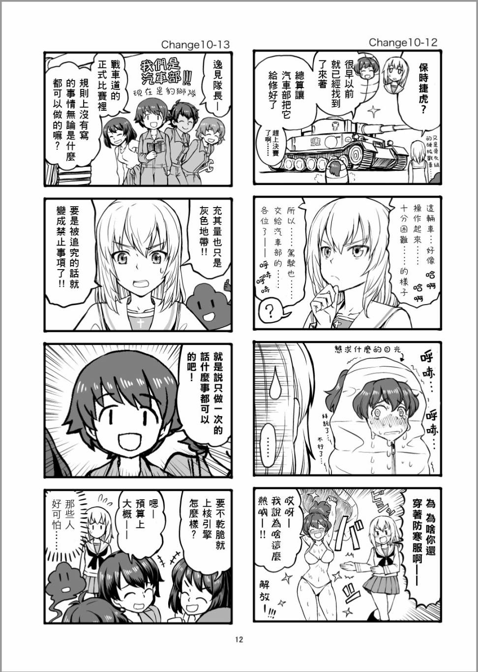 Erika Change!韩漫全集-第11话无删减无遮挡章节图片 
