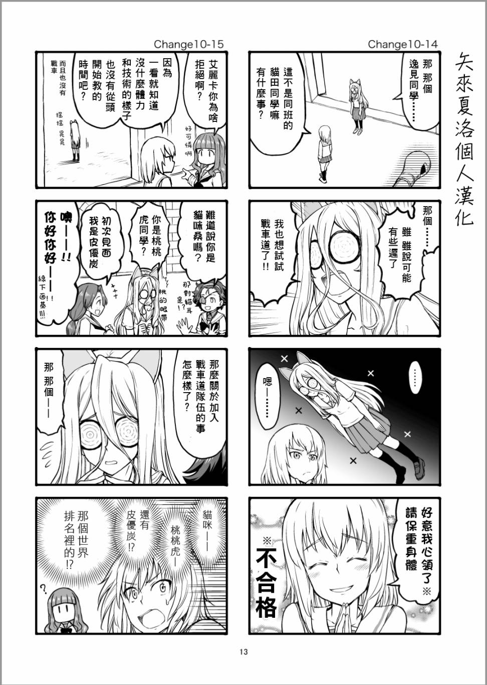 Erika Change!韩漫全集-第11话无删减无遮挡章节图片 