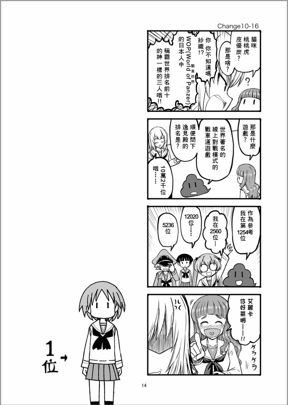 Erika Change!韩漫全集-第11话无删减无遮挡章节图片 
