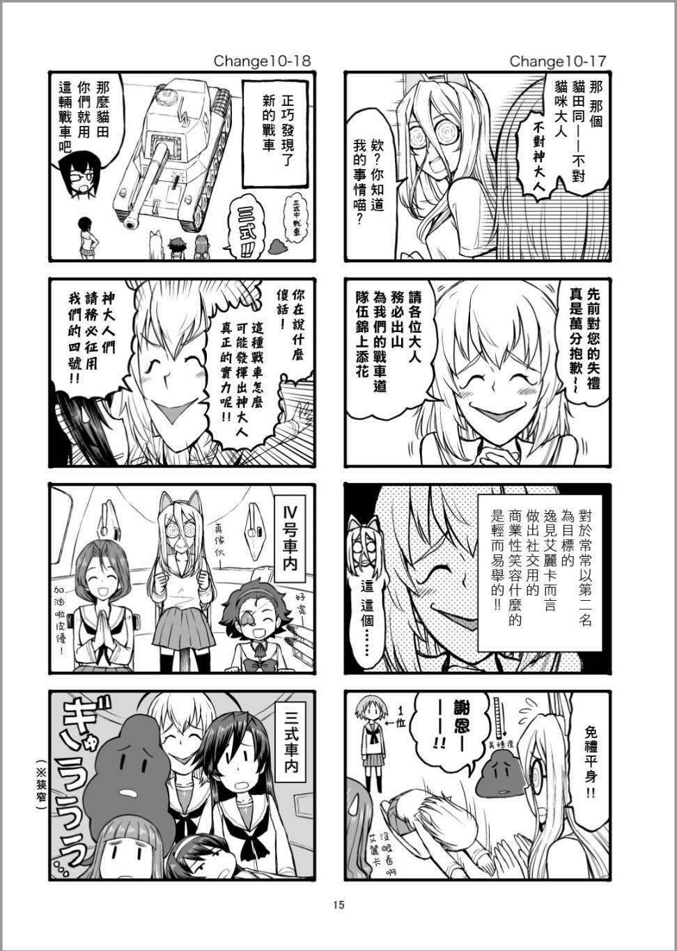 Erika Change!韩漫全集-第11话无删减无遮挡章节图片 