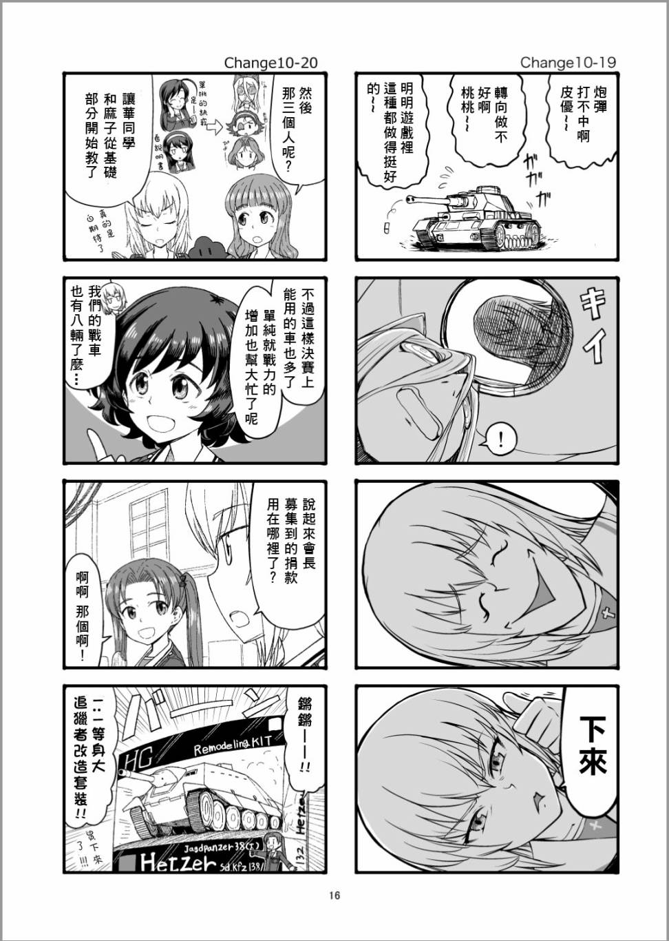 Erika Change!韩漫全集-第11话无删减无遮挡章节图片 
