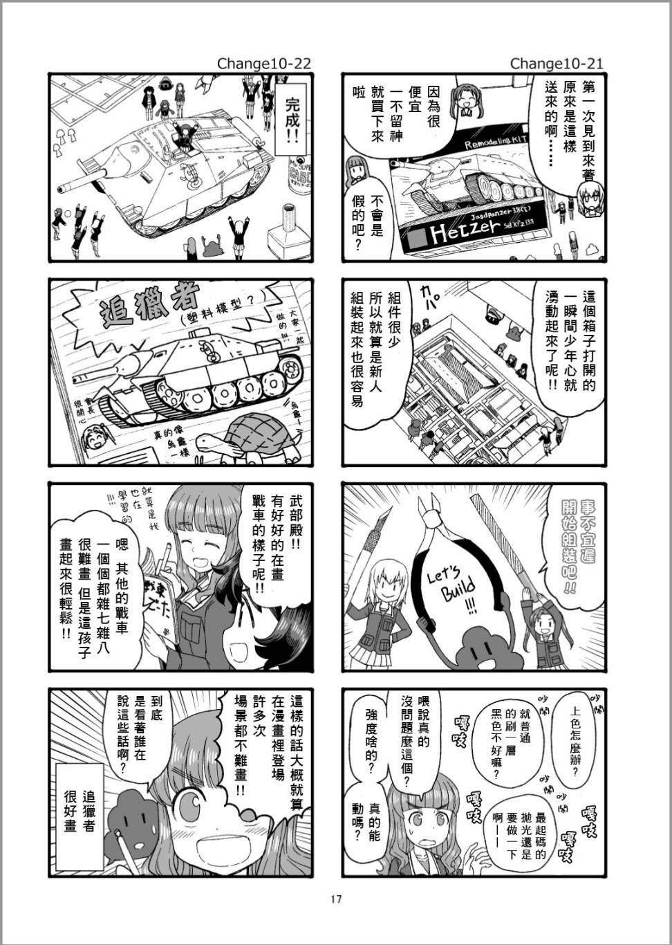 Erika Change!韩漫全集-第11话无删减无遮挡章节图片 