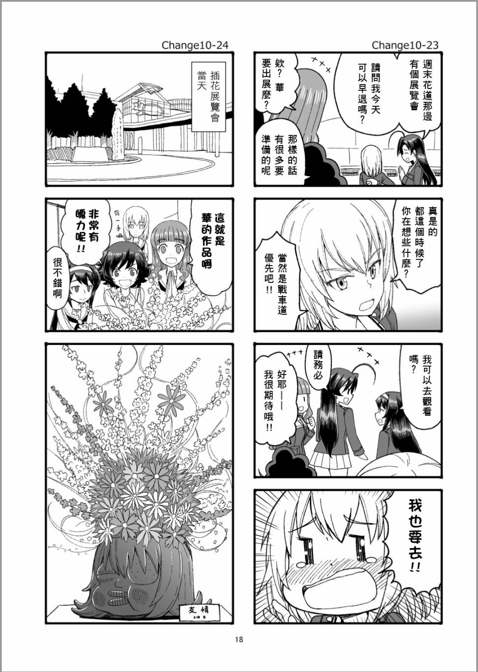 Erika Change!韩漫全集-第11话无删减无遮挡章节图片 