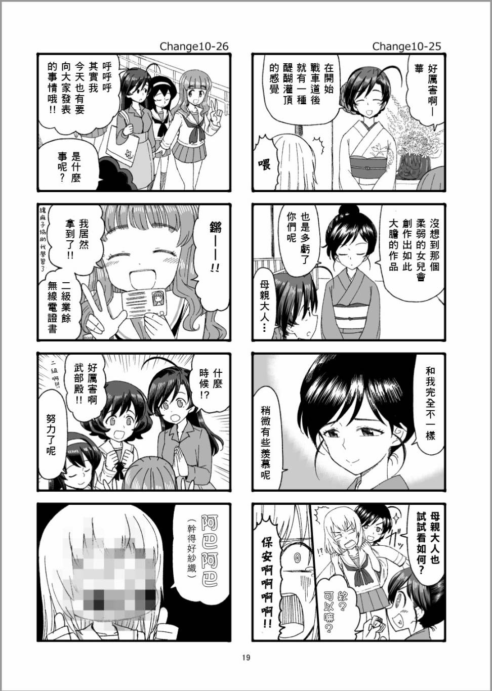 Erika Change!韩漫全集-第11话无删减无遮挡章节图片 